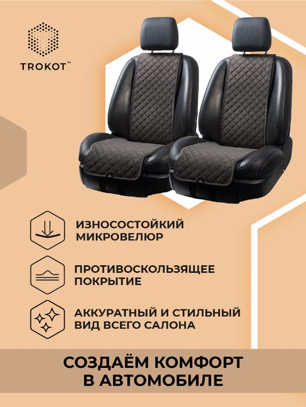 Накидки на передние сиденья Узкие, Коричневый Универсальный,  Накидка Узкая Цвет: Коричневый